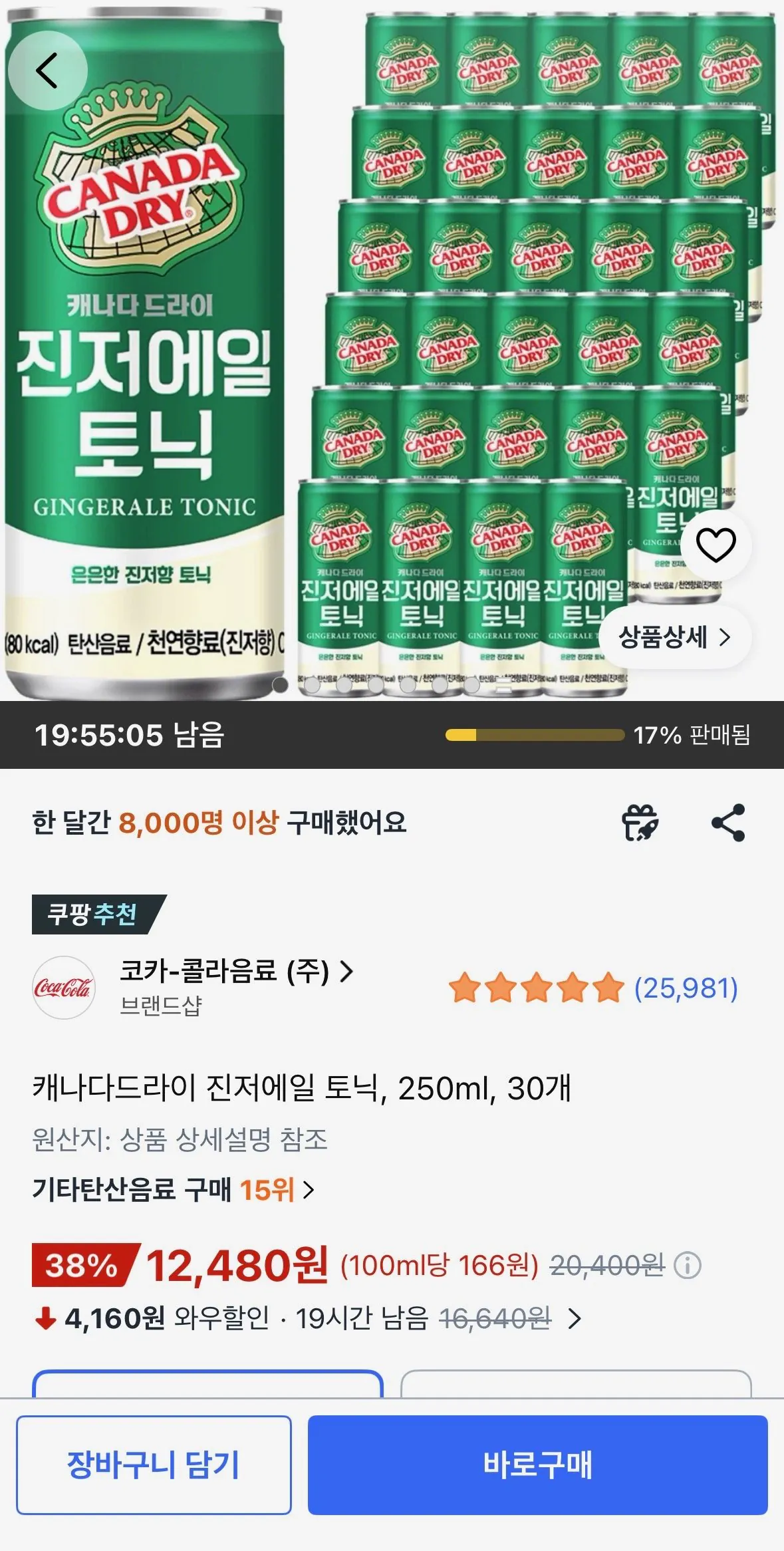 캐나다드라이 진저에일 토닉 250ml, 30개