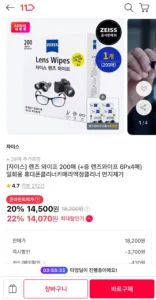 자이스 렌즈 와이프 200매 + 24매