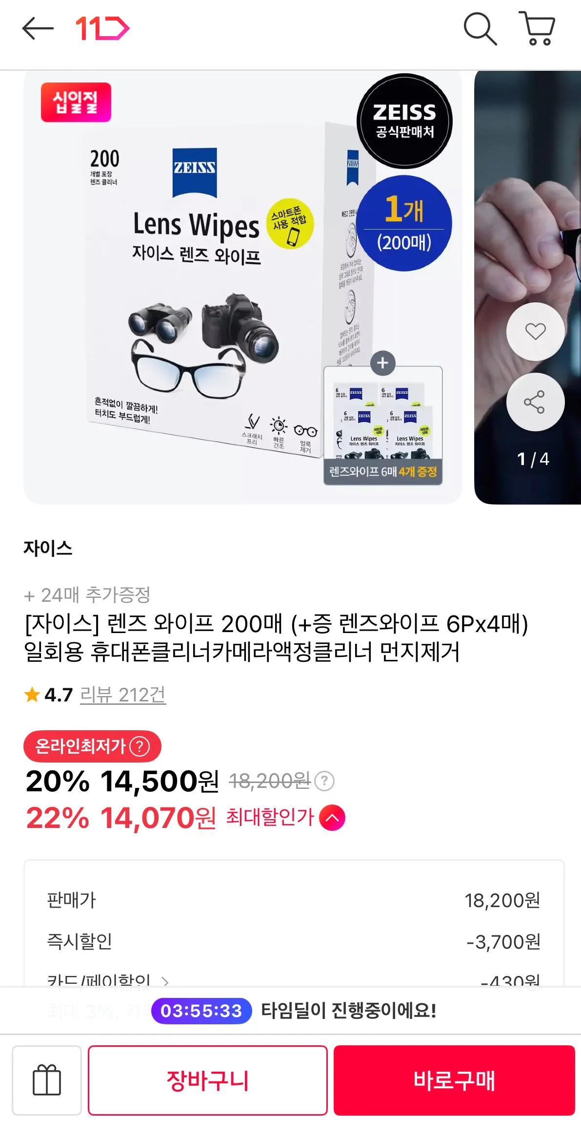 자이스 렌즈 와이프 200매 + 24매