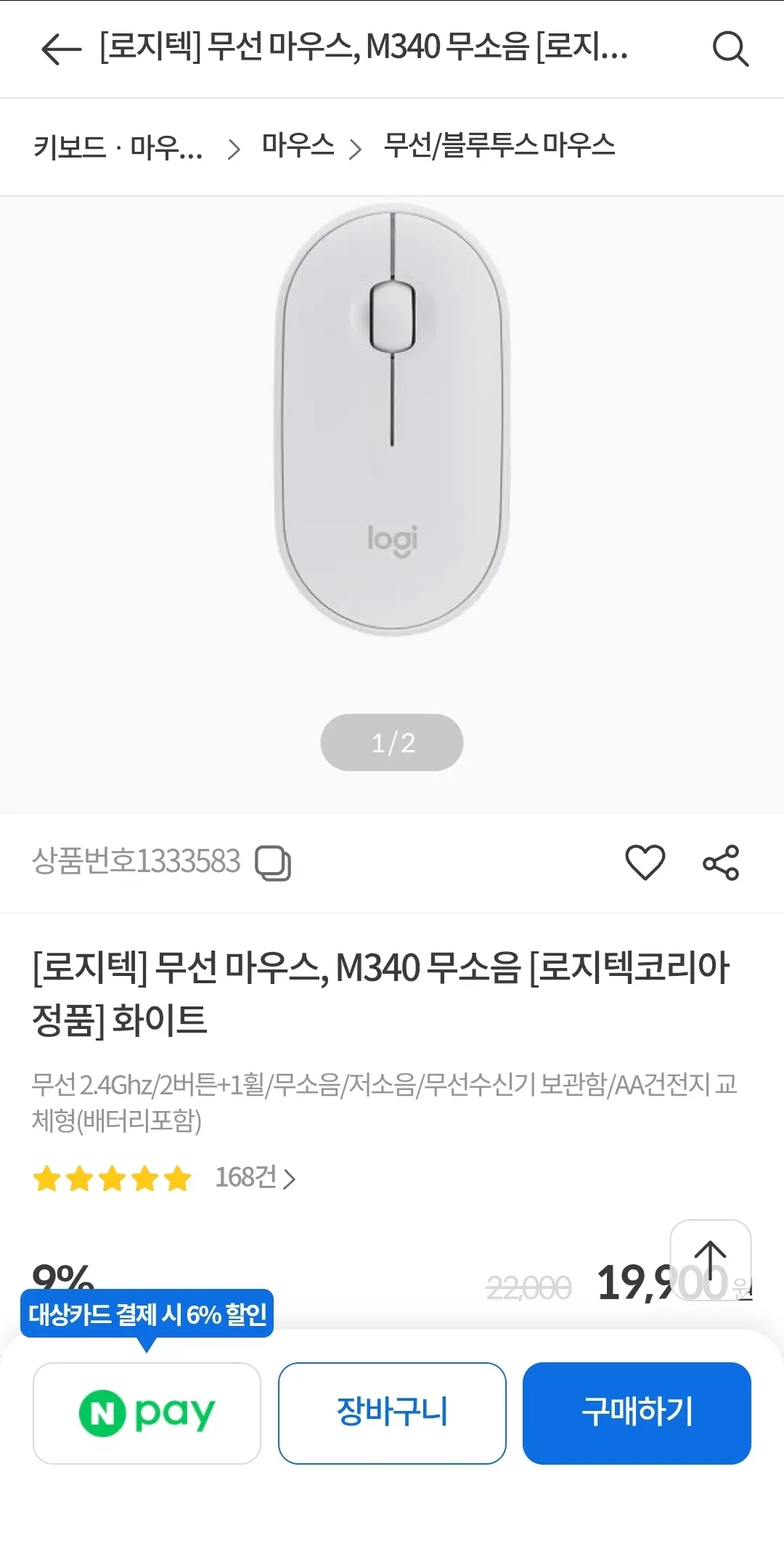 로지텍 M340 무소음 무선마우스 블랙/화이트+네이버페이 1만원 증정