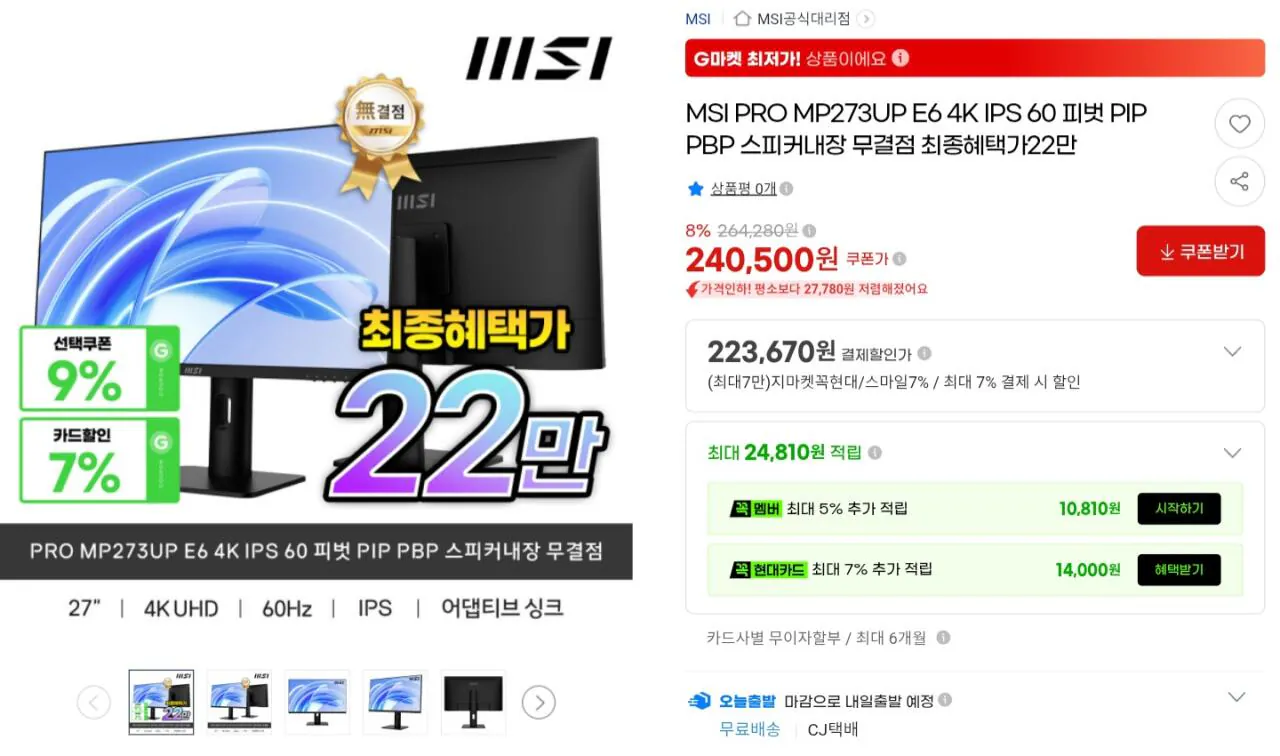 MSI PRO MP273UP E6 4K IPS 60 피벗 PIP PBP 스피커내장 무결점 모니터