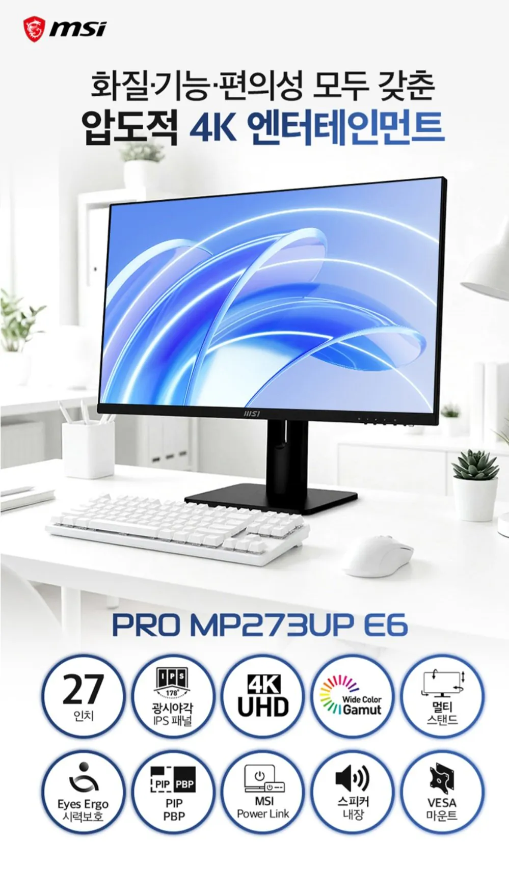 MSI PRO MP273UP E6 4K IPS 60 피벗 PIP PBP 스피커내장 무결점 모니터