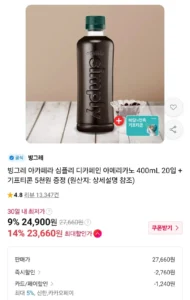 빙그레 심플리 디카페인 아메리카노 400mL 20개+배민 5천원