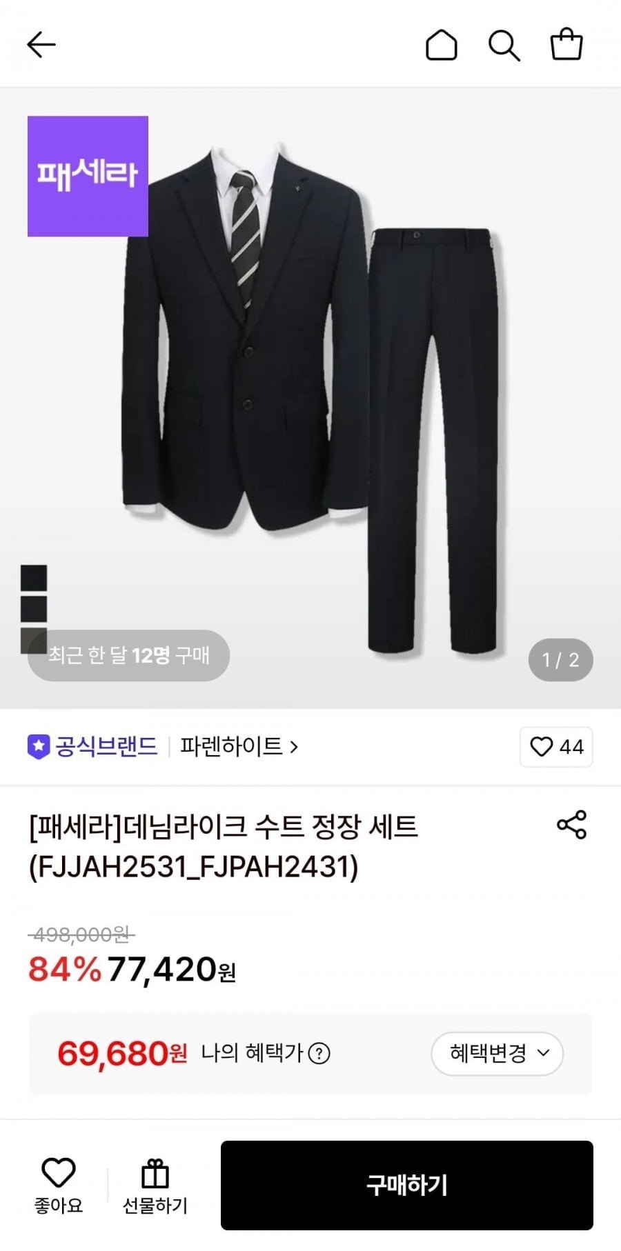 파렌하이트 레귤러핏 정장