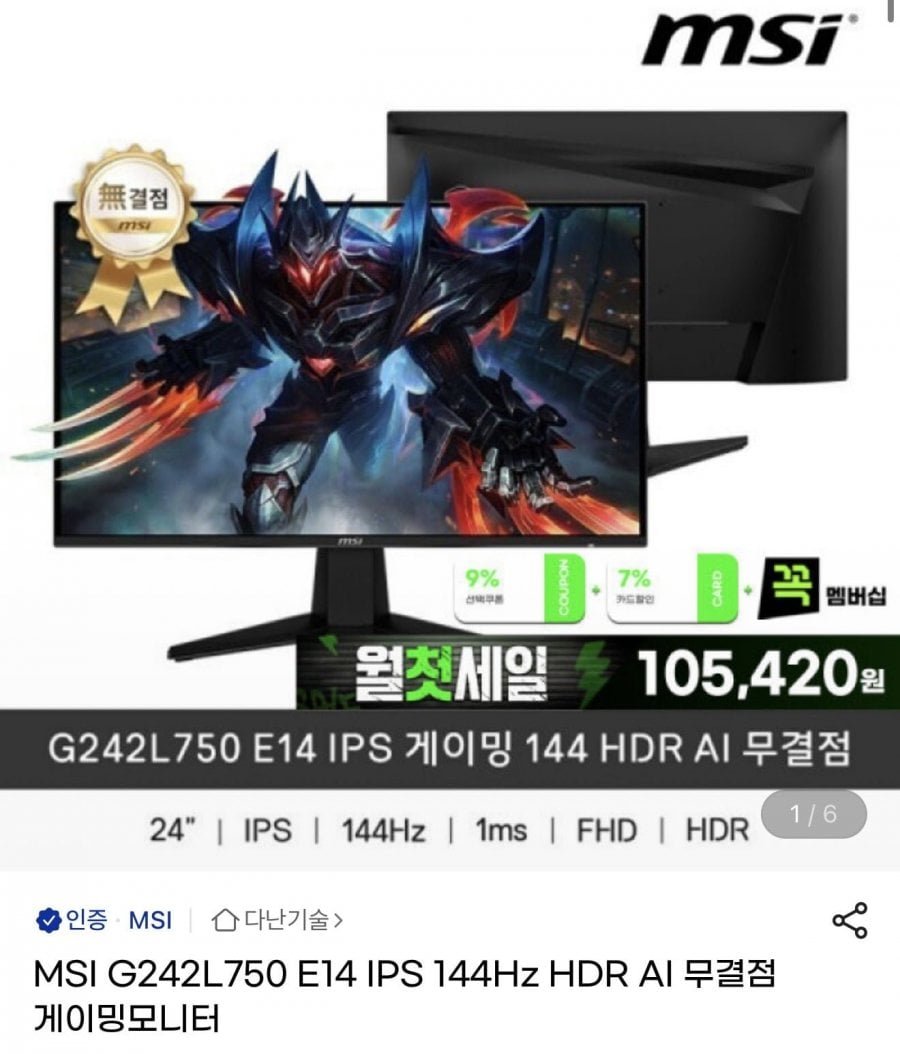 MSI G242l750 E14 IPS 144Hz HDR AI 무결점 게이밍모니터