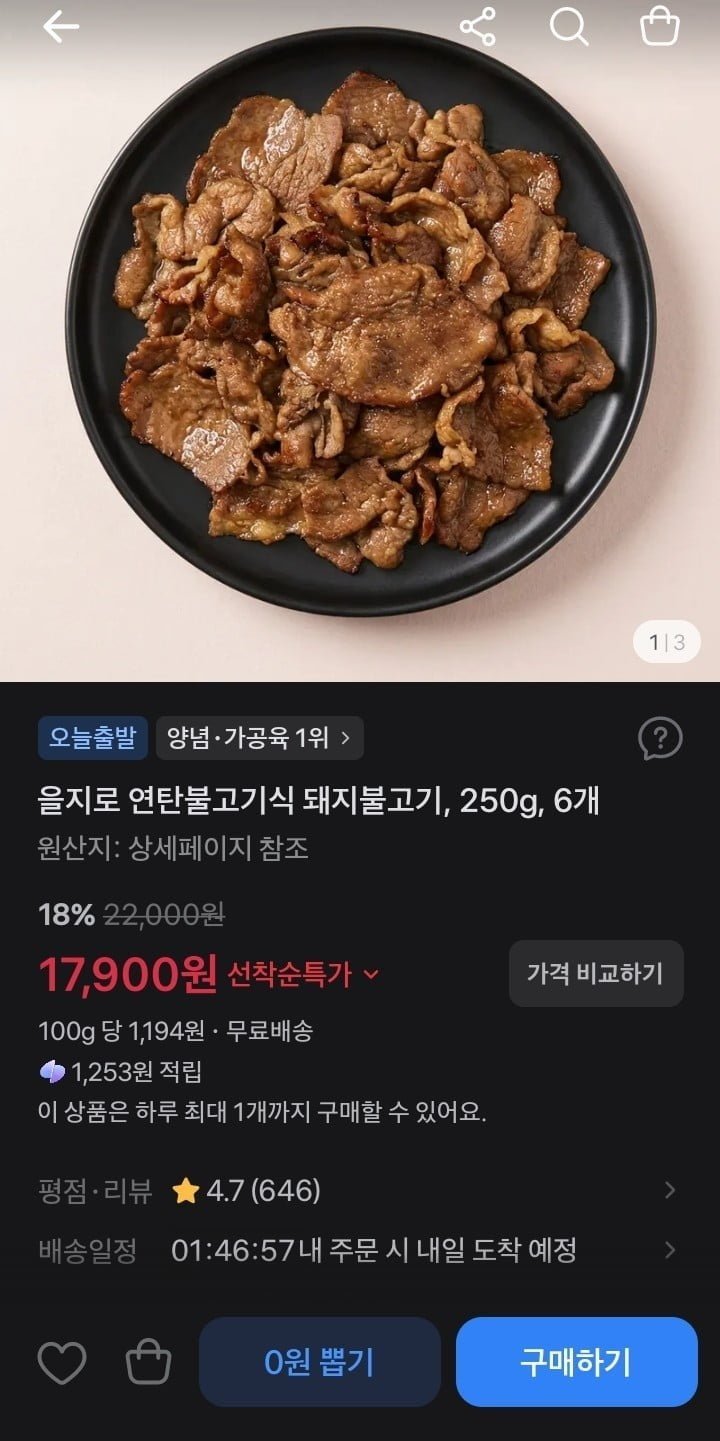 연탄불고기 300g x 6팩