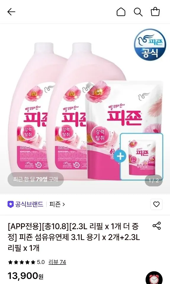 피죤 섬유유연제 3.1l 용기 2개+2.3l 리필 2개