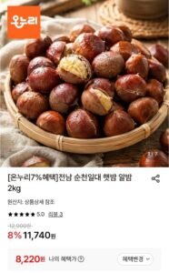 햇 알밤 대 2kg