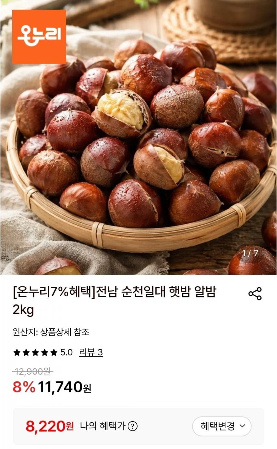햇 알밤 대 2kg