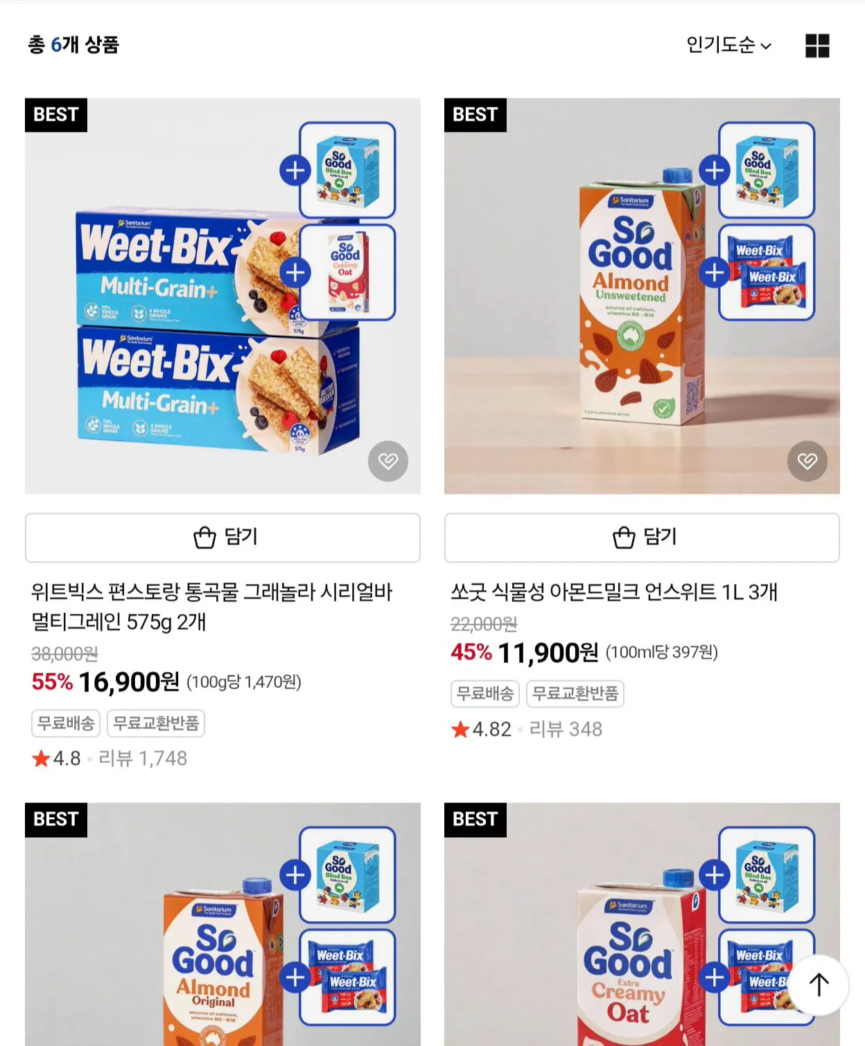 쏘굿 식물성 밀크 1l 3팩
