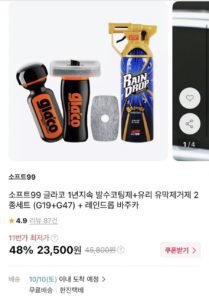 글라코 1년지속 발수코팅제+유리 유막제거제 2종세트+바주카
