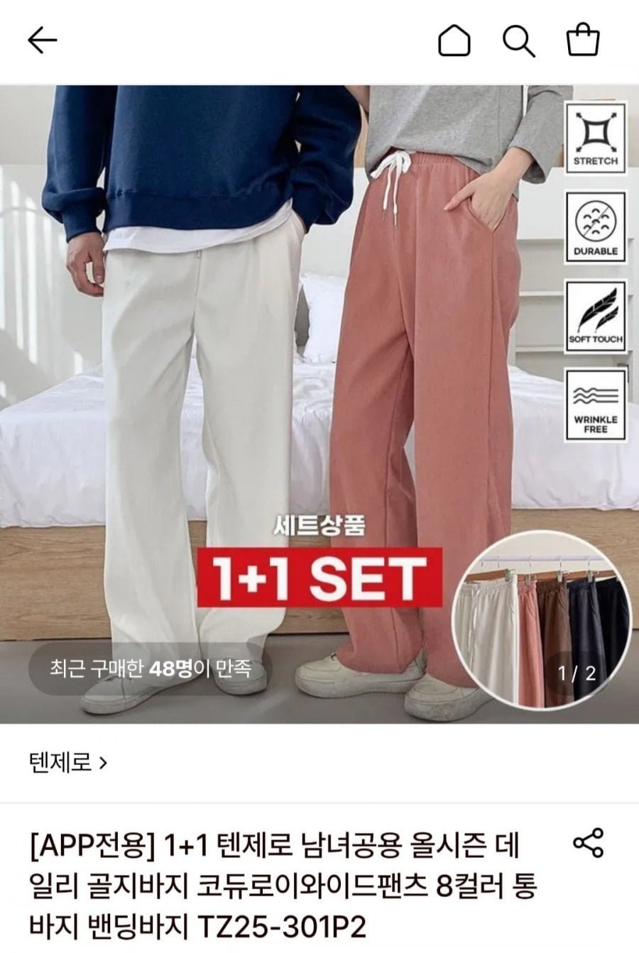 +1 텐제로 남녀공용 올시즌 데일리 골지바지