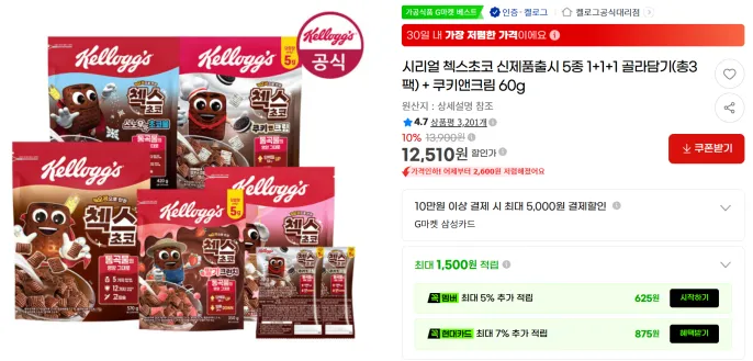 첵스초코 570g 3봉지 + 첵스 쿠앤크 60g 사은품(마트 대비 56% 할인)
