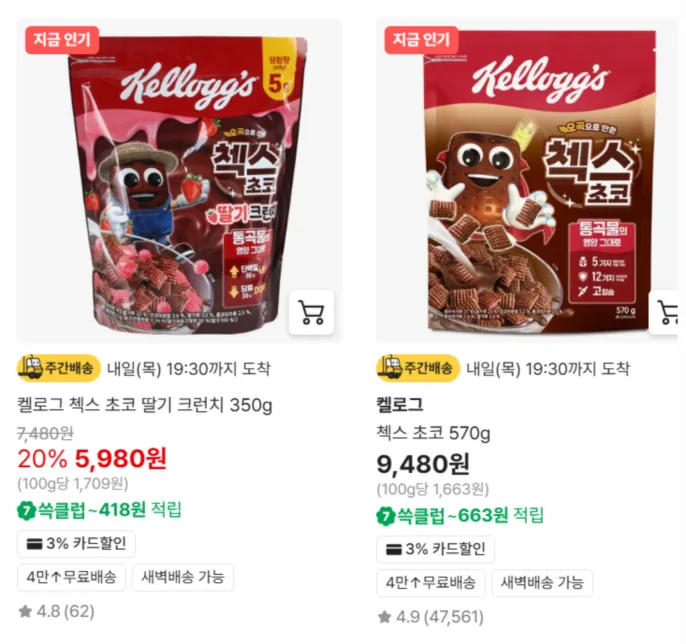 첵스초코 570g 3봉지 + 첵스 쿠앤크 60g 사은품(마트 대비 56% 할인)