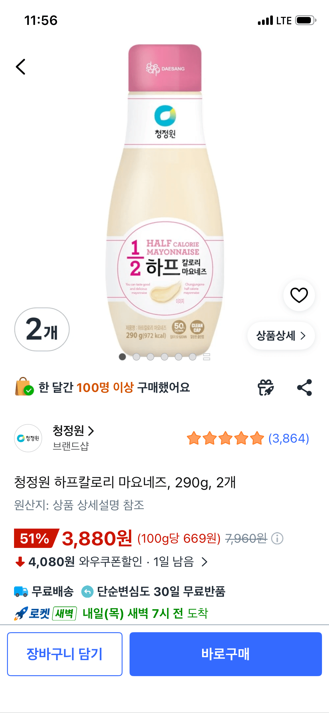 청정원 하프칼로리 마요네즈, 290g, 2개