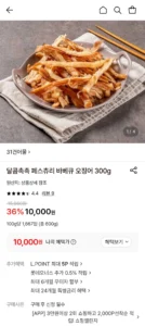 페스츄리 바베큐 오징어 300g