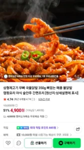 무뼈 국물닭발 350g 1개