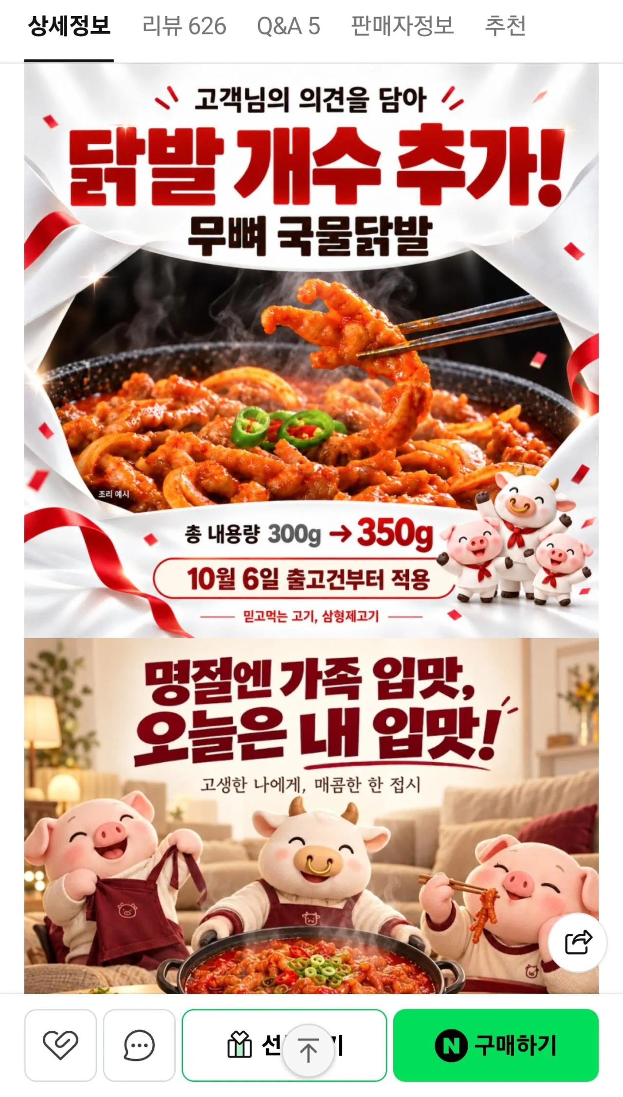 무뼈 국물닭발 350g 1개