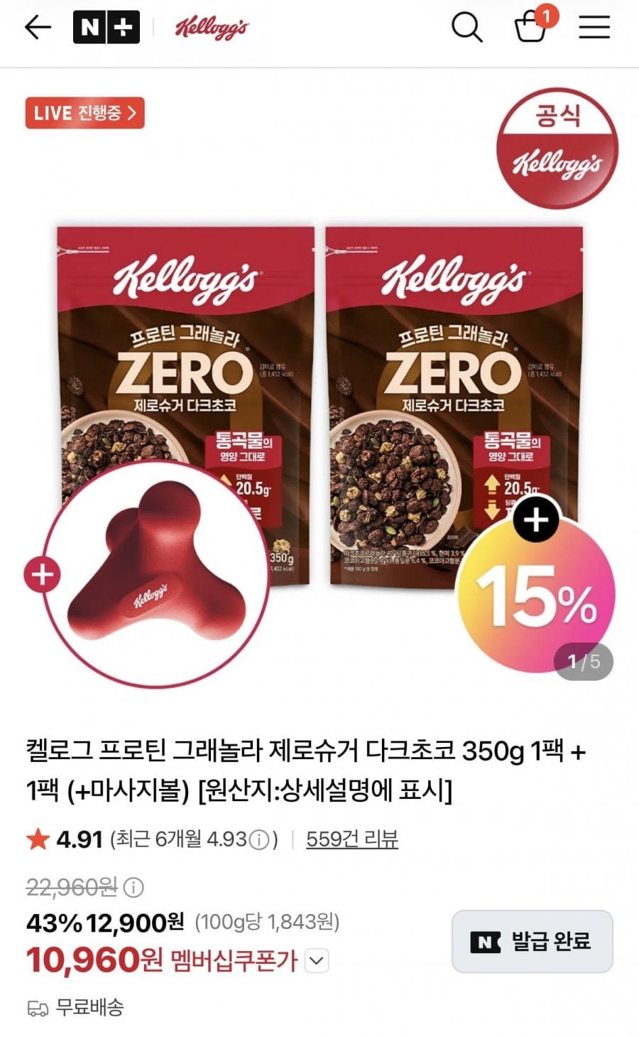 켈로그 프로틴 그래놀라 제로슈거 다크초코 350g 2팩 + 마사지볼