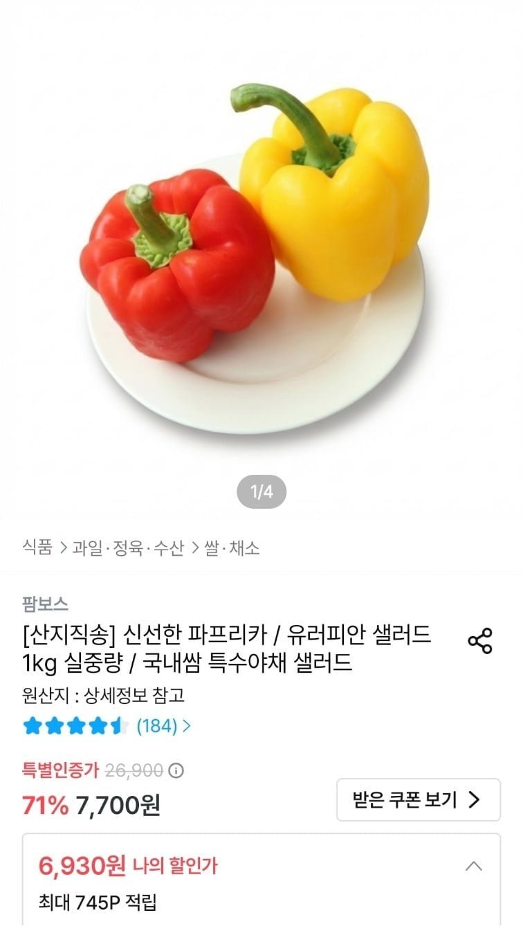 파프리카 1kg