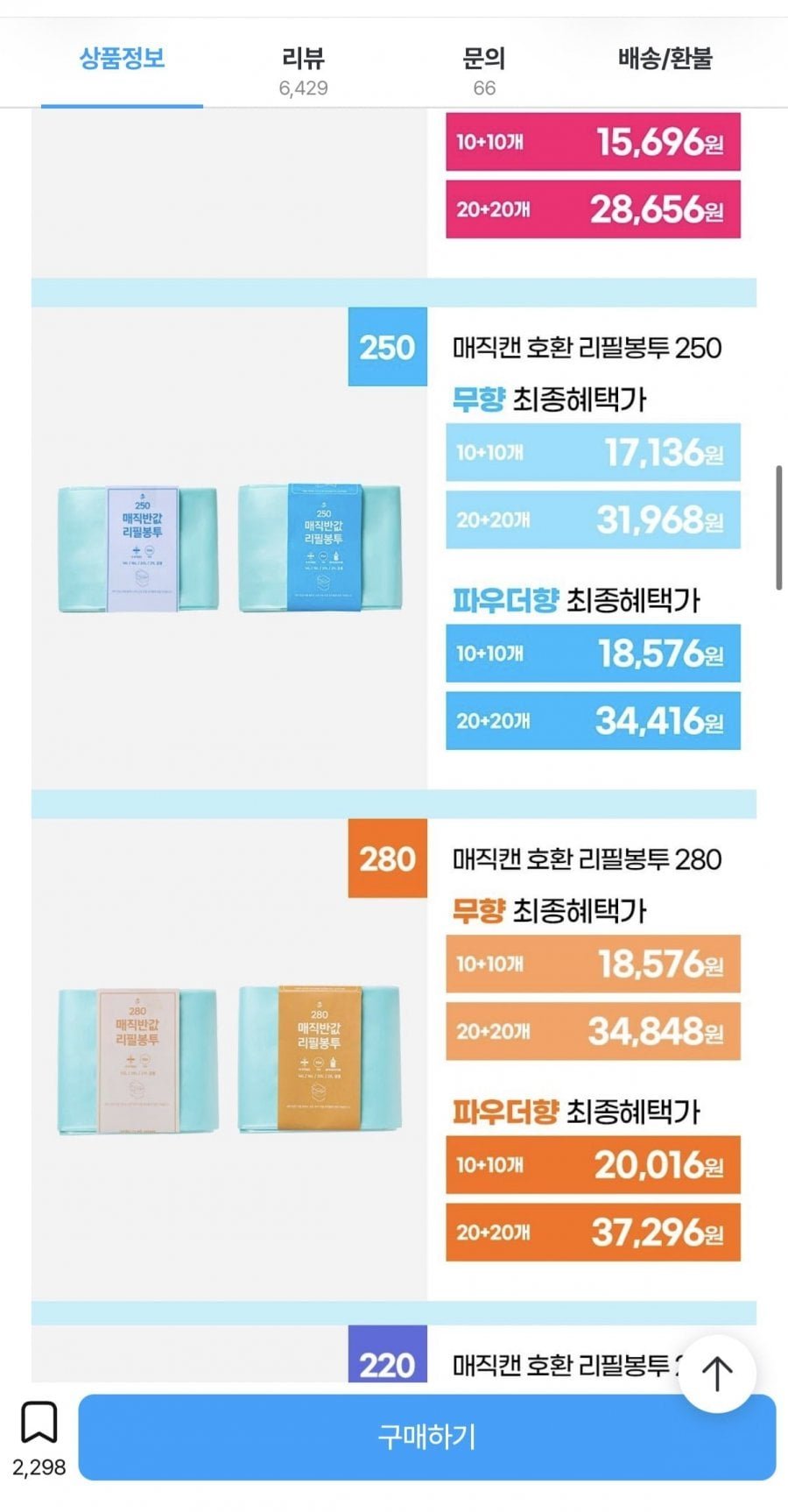 매직캔 호환 리필봉투 250 20개입