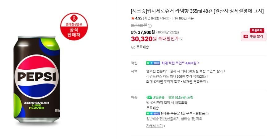 펩시 제로슈거 라임향 355ml 48캔