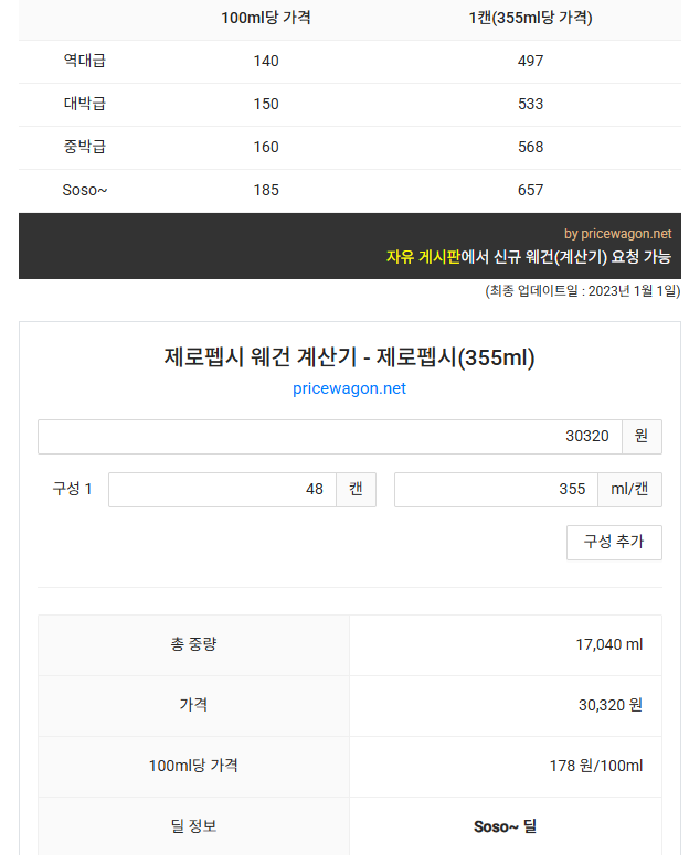 펩시제로슈거 라임향 355ml 48캔
