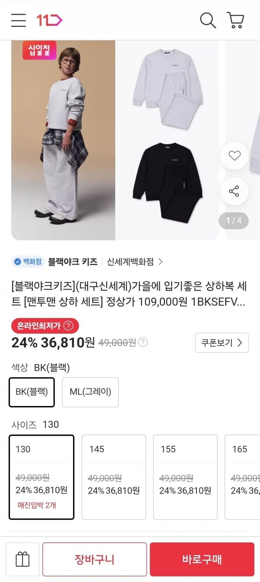 가을 상하복세트 블랙야크키즈 CP쮸리 맨투맨세트