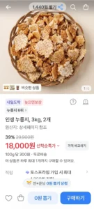 누룽지 3kg 2개