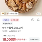 누룽지 3kg 2개