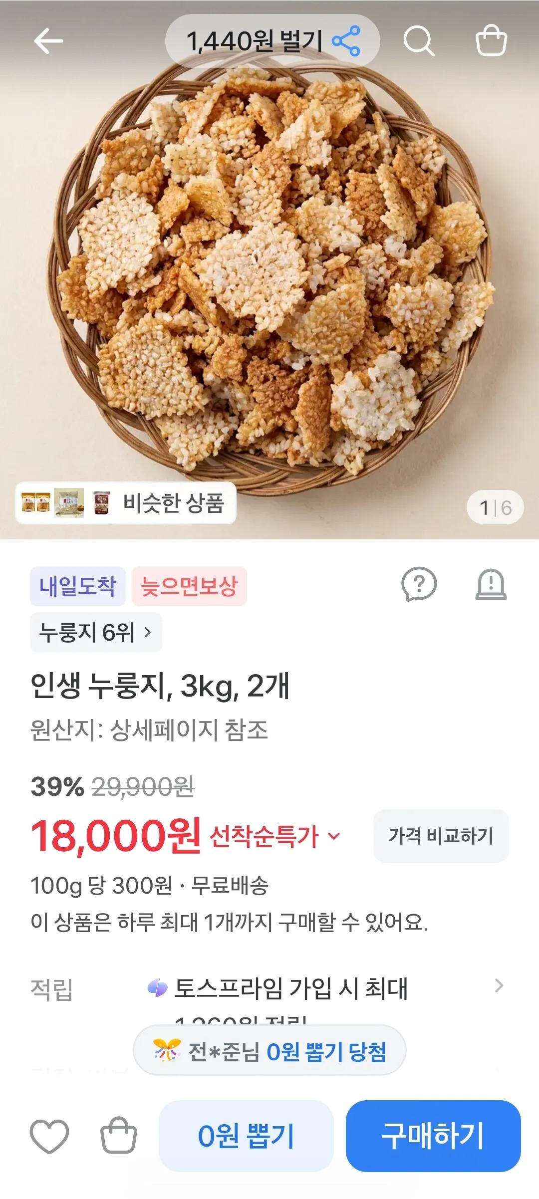 누룽지 3kg 2개