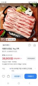 대용량 삼겹살 5kg - 1kg 5팩