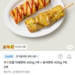 야채핫바 5개 + 문어핫바 5개 (총 800g)