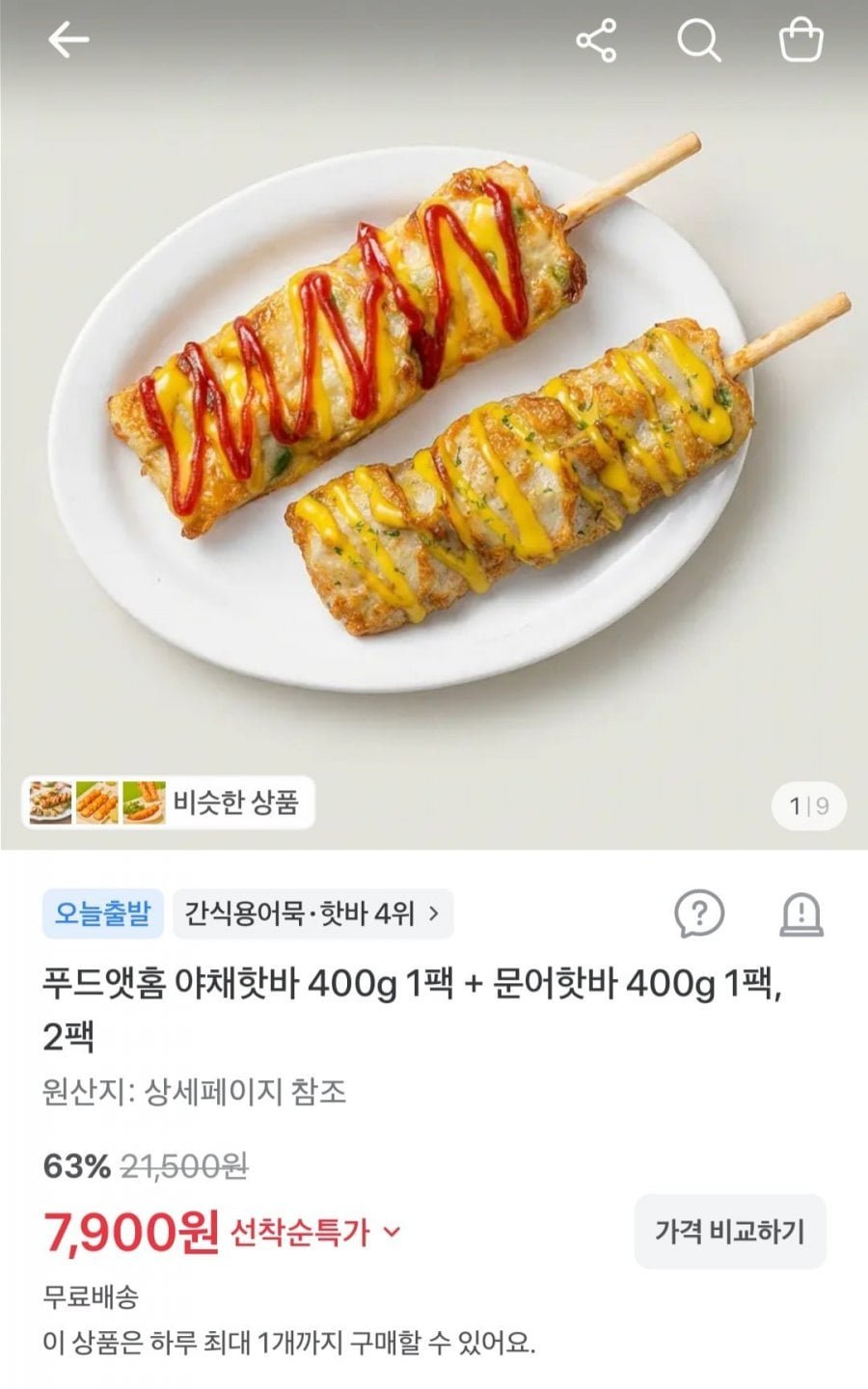 야채핫바 5개 + 문어핫바 5개 (총 800g)