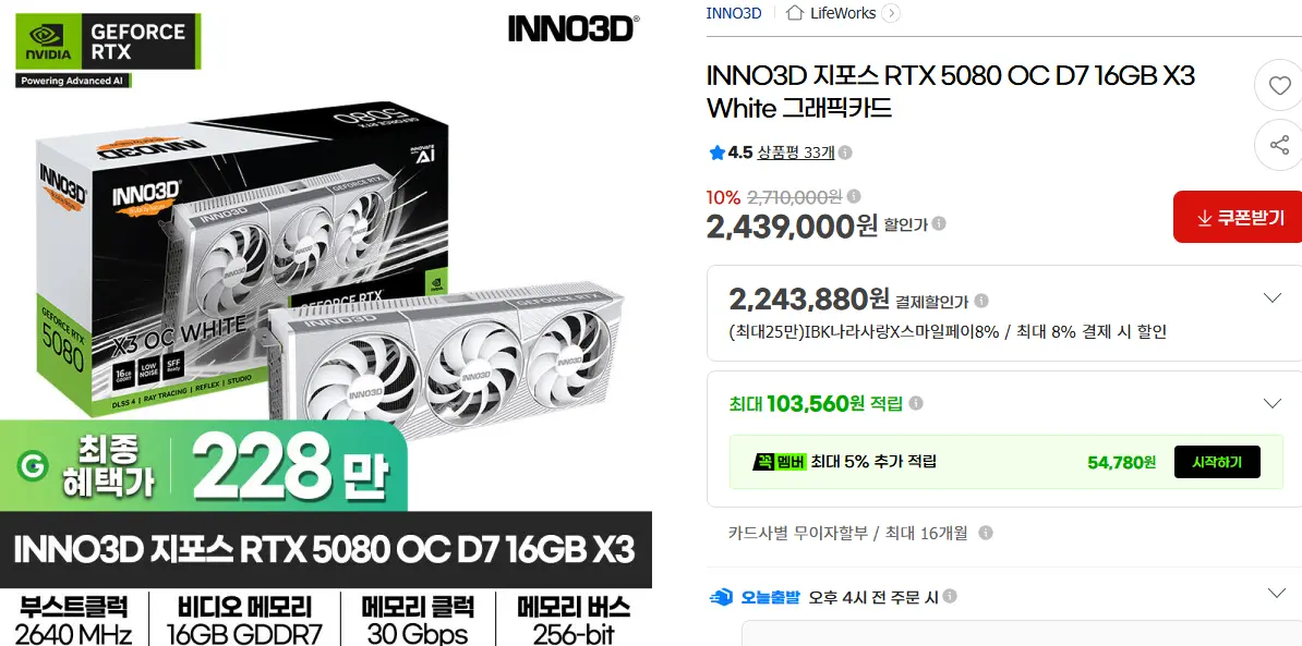 INNO3D RTX 5080 OC D7 16GB X3 White
