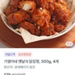 기영이숯불두마리치킨 옛날식 닭강정 500g 4팩