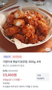 기영이숯불두마리치킨 옛날식 닭강정 500g 4팩