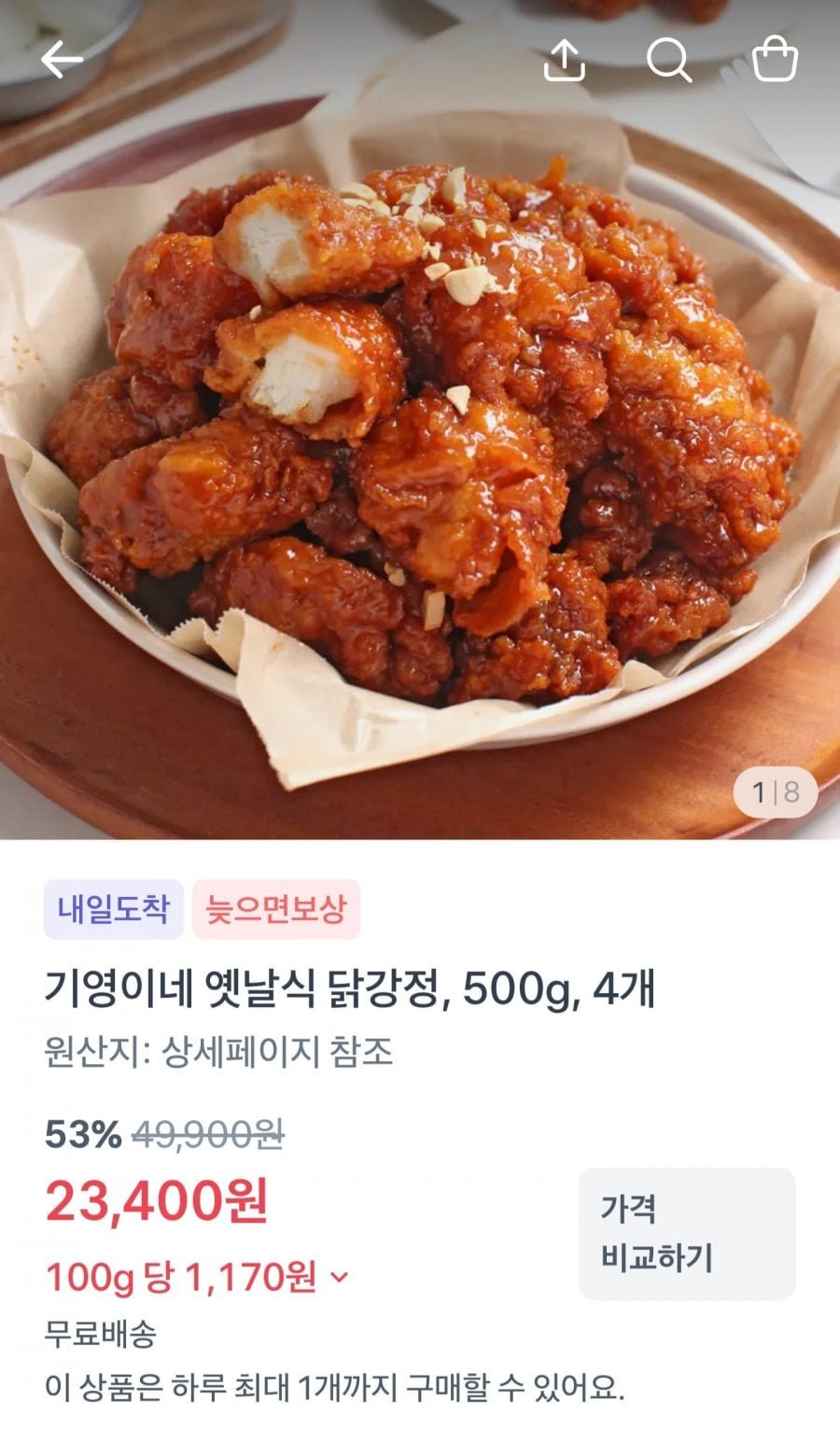 기영이숯불두마리치킨 옛날식 닭강정 500g 4팩