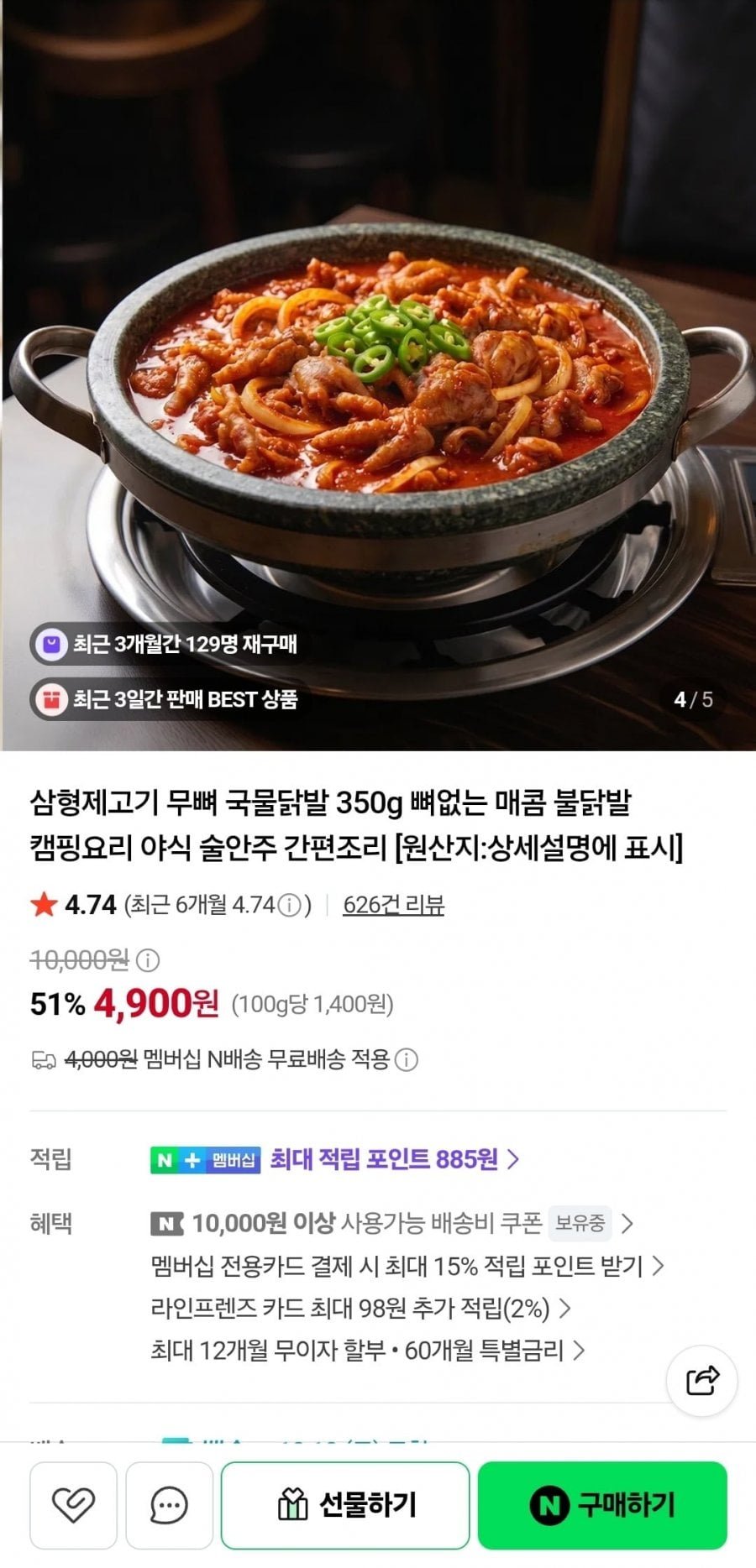 무뼈 국물닭발 350g