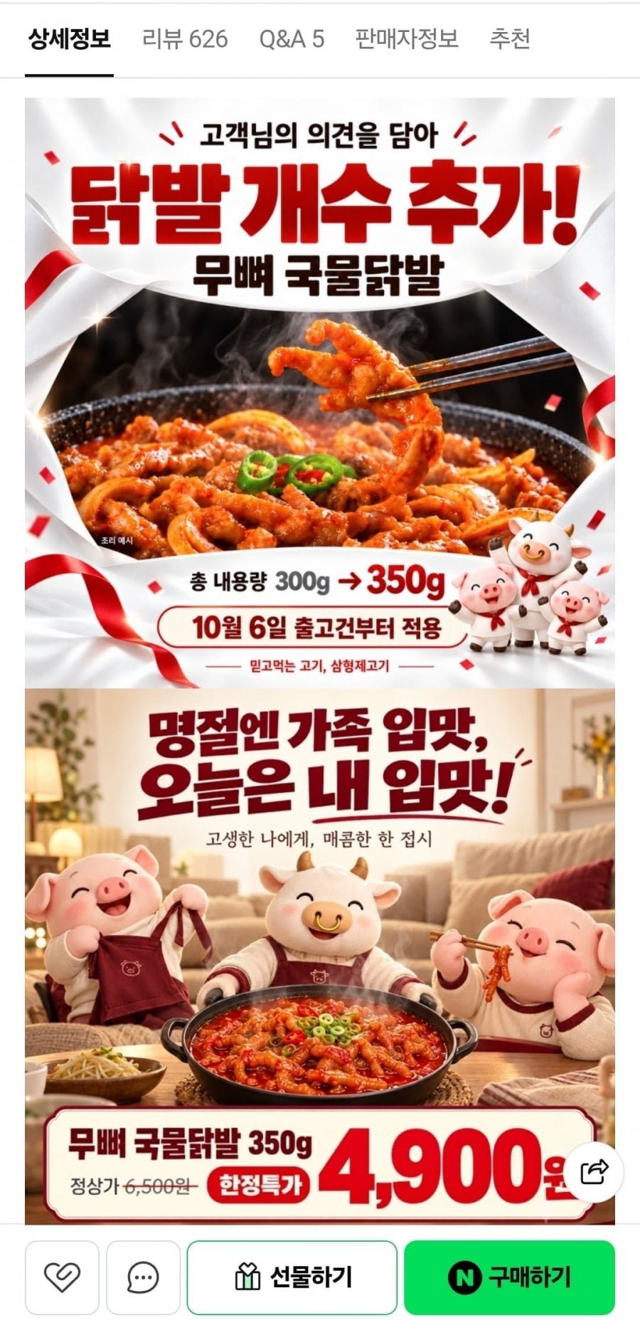 무뼈 국물닭발 350g