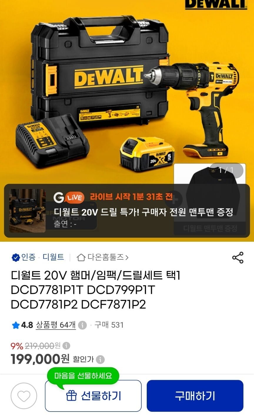 디월트 20V 햄머/임팩/드릴세트 택1