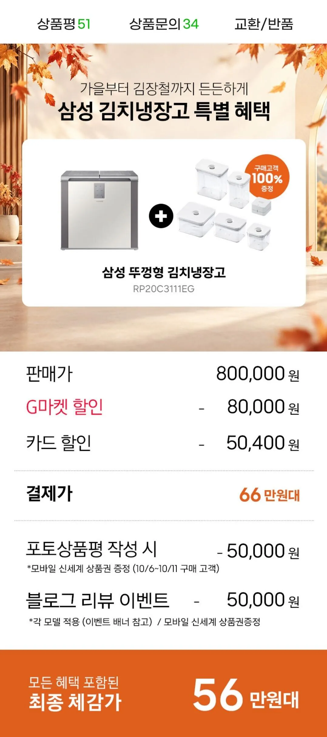 삼성전자 2도어 뚜껑형 김치냉장고 RP20C3111EG 1등급 202l