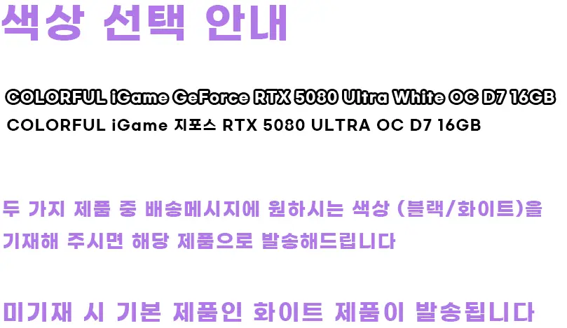 Colorful RTX 5080 Ultra White / Black OC D7 16GB