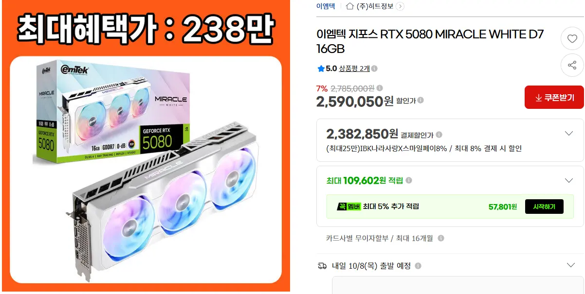 이엠텍 RTX 5080 MIRACLE WHITE D7 16GB
