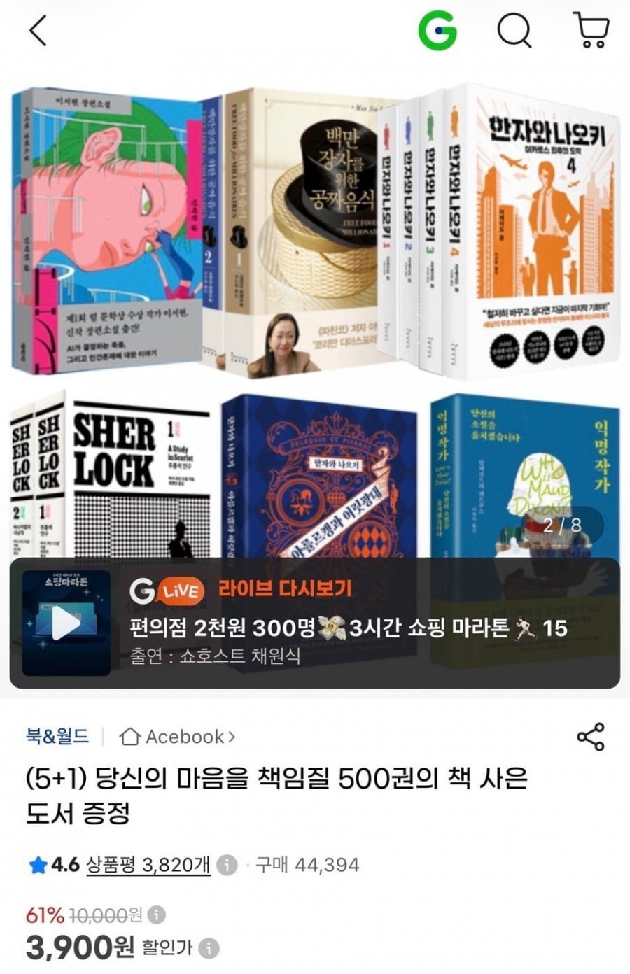 500권의 책 골라담기 + 사은도서 증정