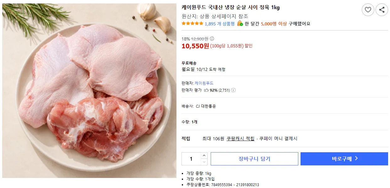 국내산 냉장 닭다리살 1kg