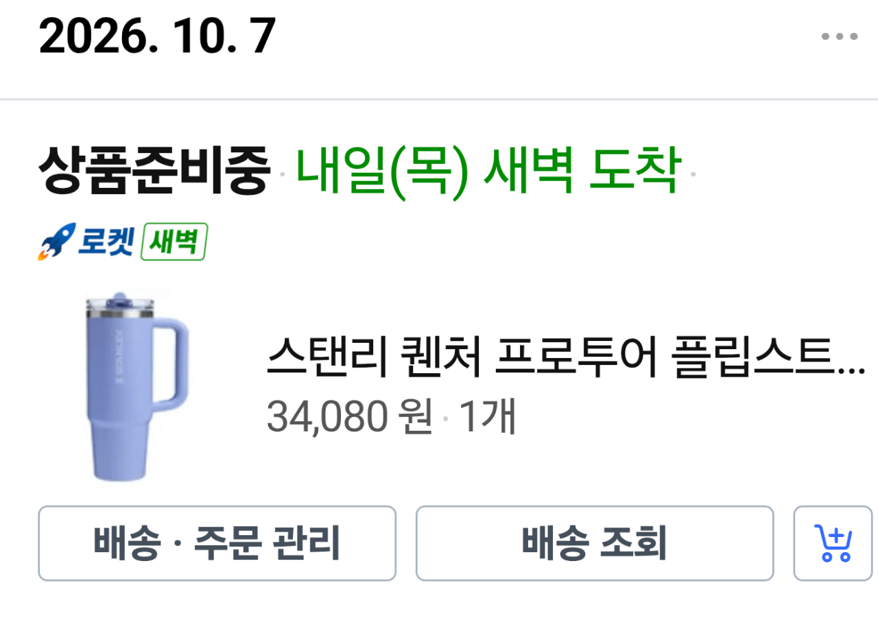 스탠리 퀜처 프로투어 플립스트로 텀블러, 하이드렌지아, 887ml