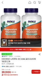 나우푸드 마그네슘 글리시네이트 180정 2개