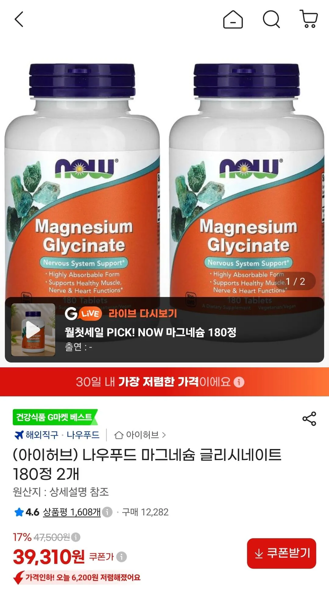 나우푸드 마그네슘 글리시네이트 180정 2개