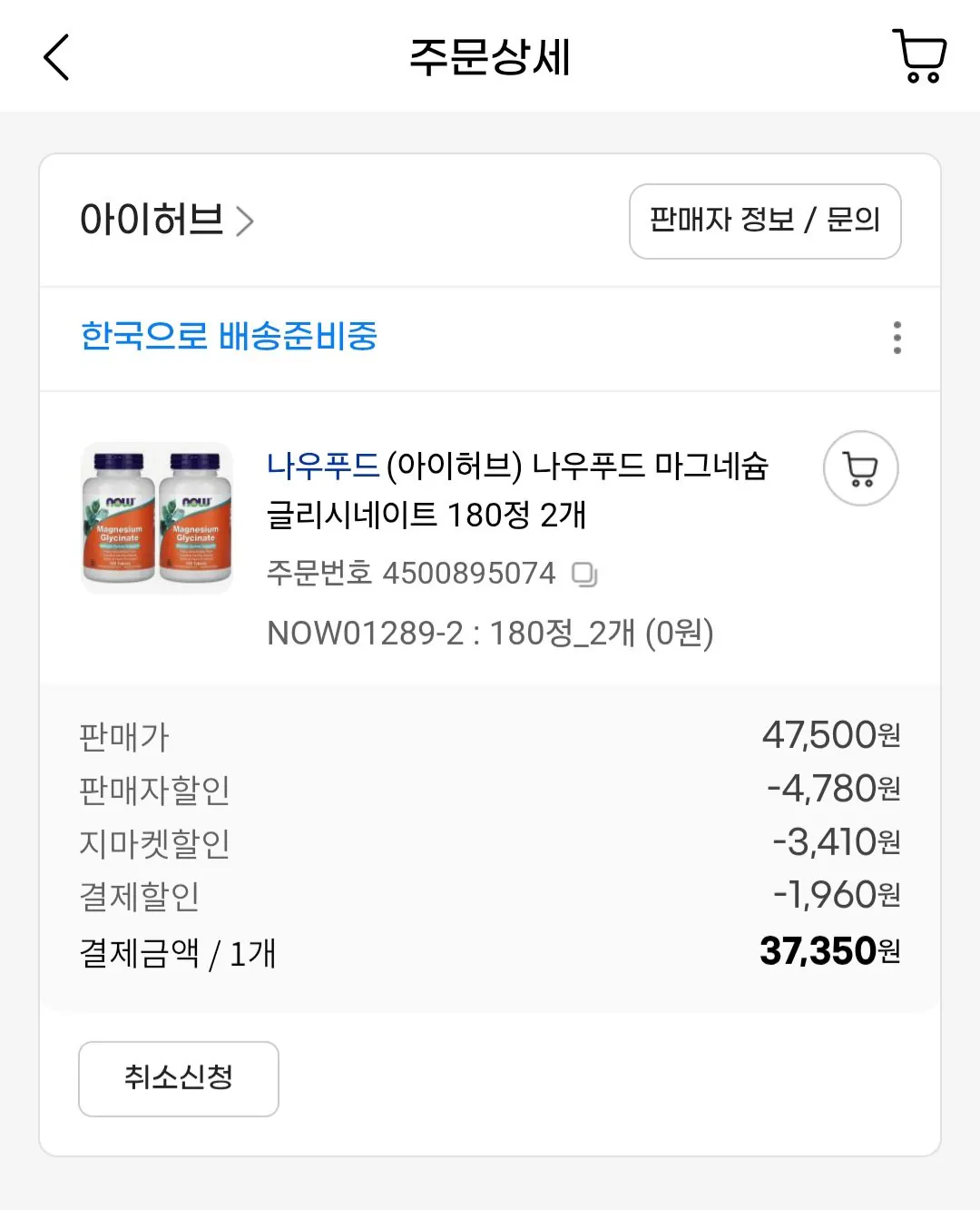 나우푸드 마그네슘 글리시네이트 180정 2개